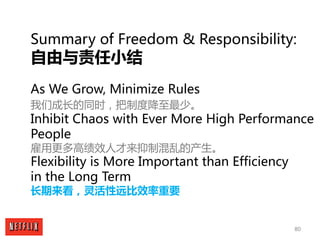 80
Summary of Freedom & Responsibility:
自由与责任小结
As We Grow, Minimize Rules
我们成长的同时，把制度降至最少。
Inhibit Chaos with Ever More H...