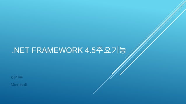 .Net framework 4.5 | PPT