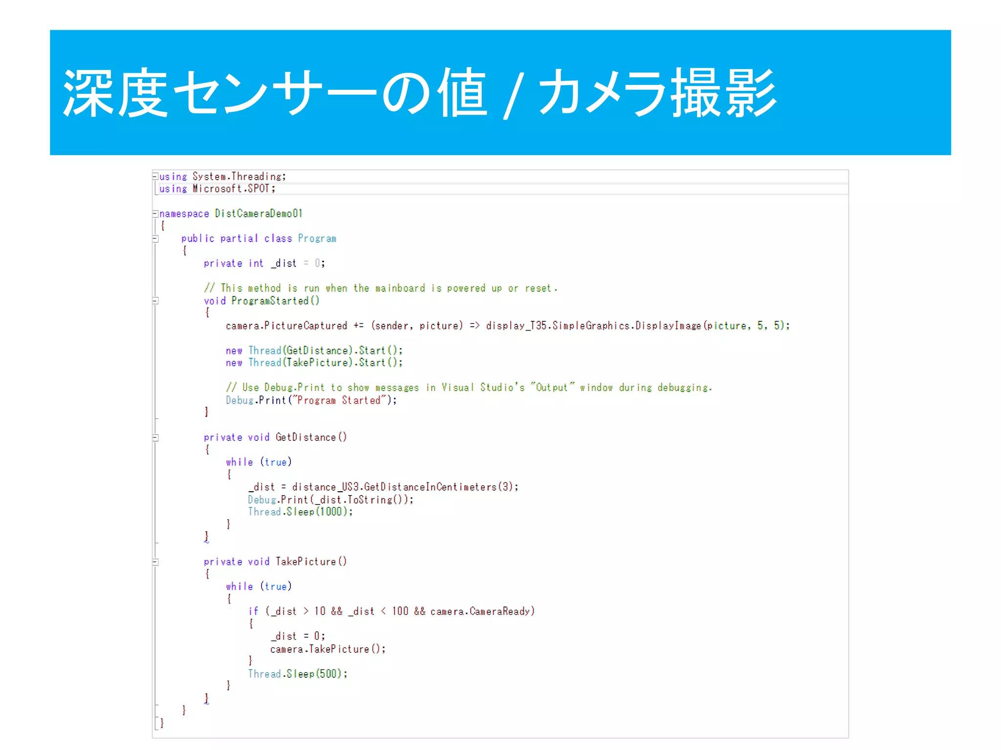 深度センサーの値 / カメラ撮影
 