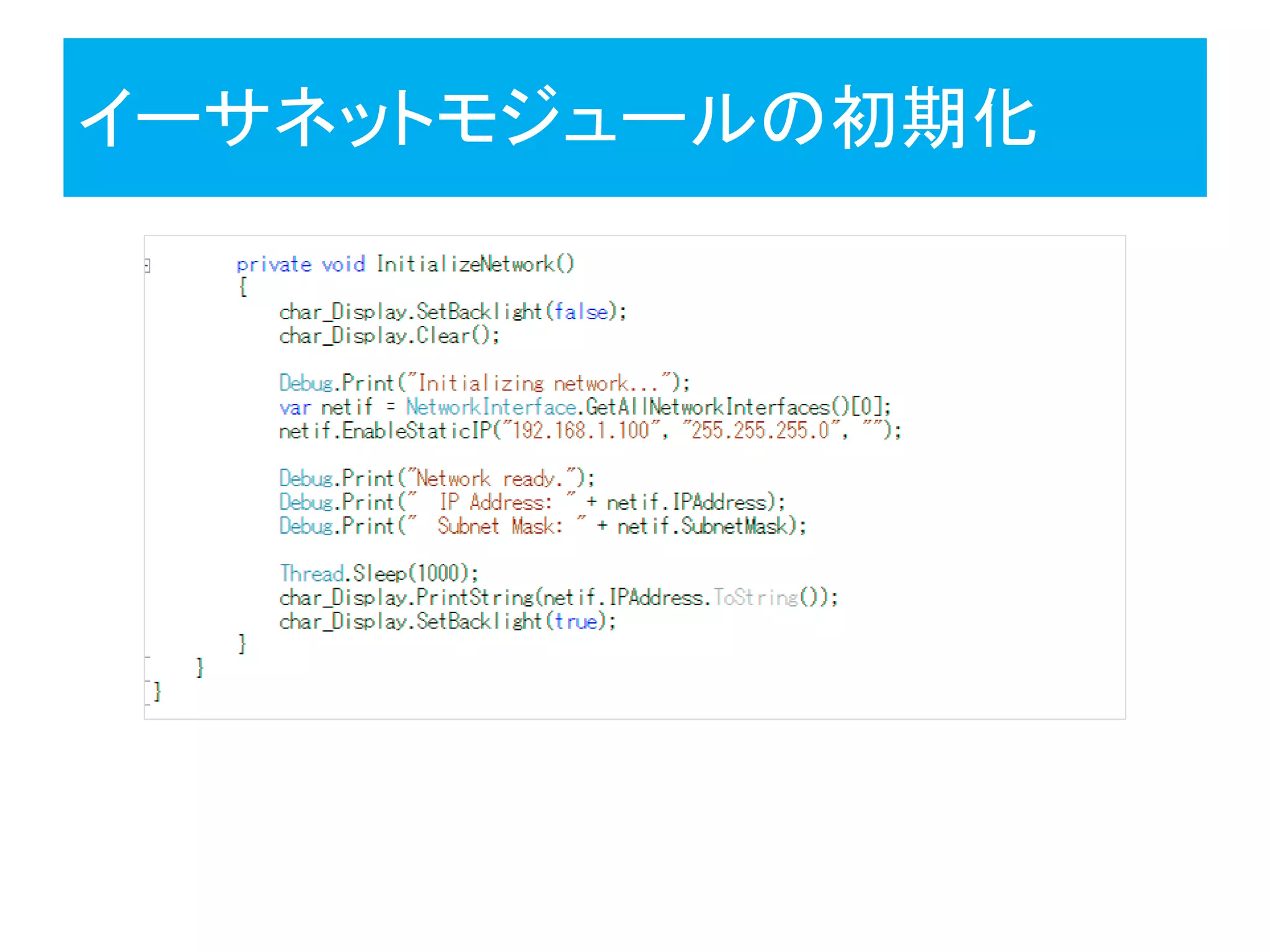 イーサネットモジュールの初期化
 