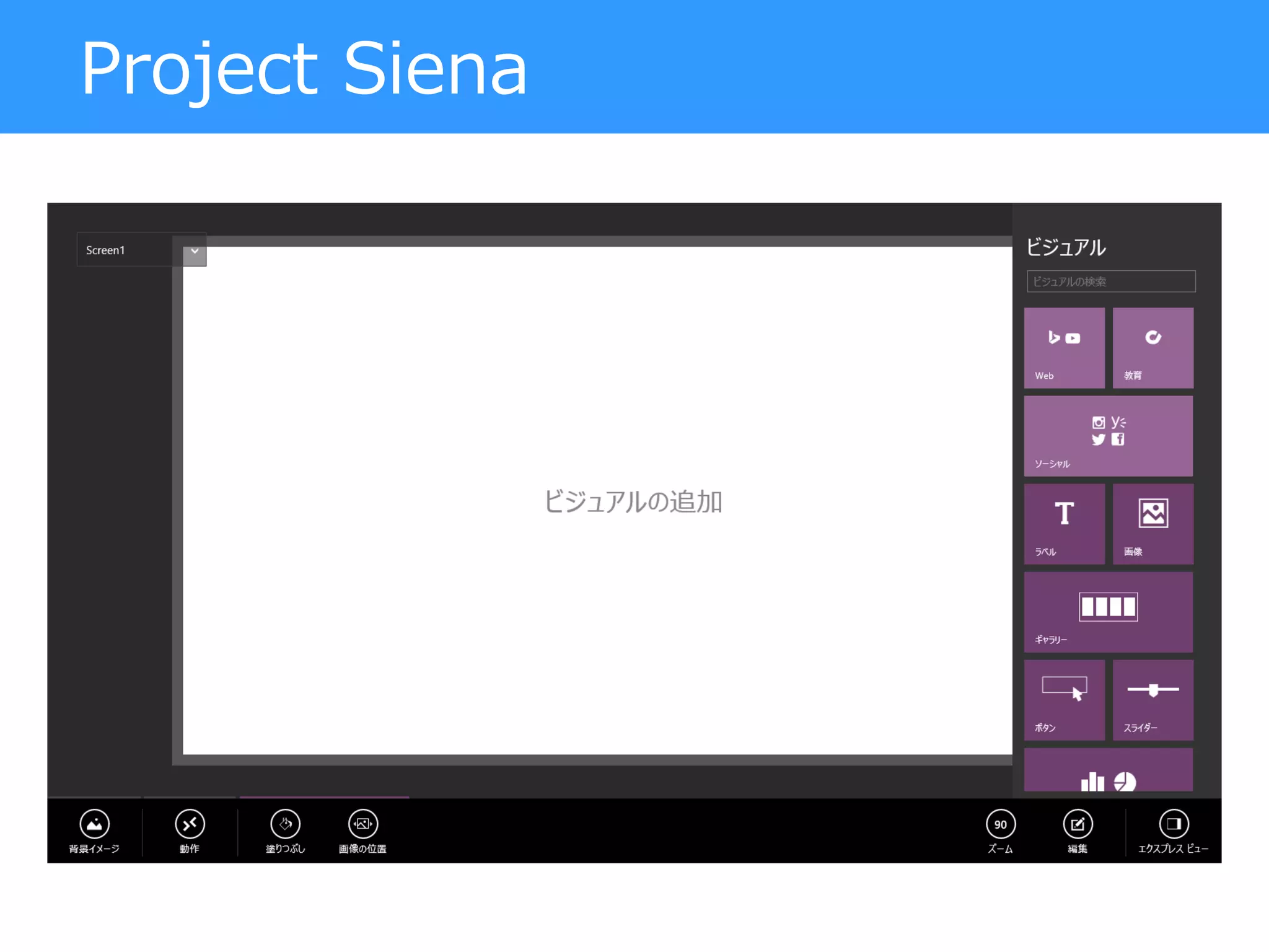 Project Siena
 