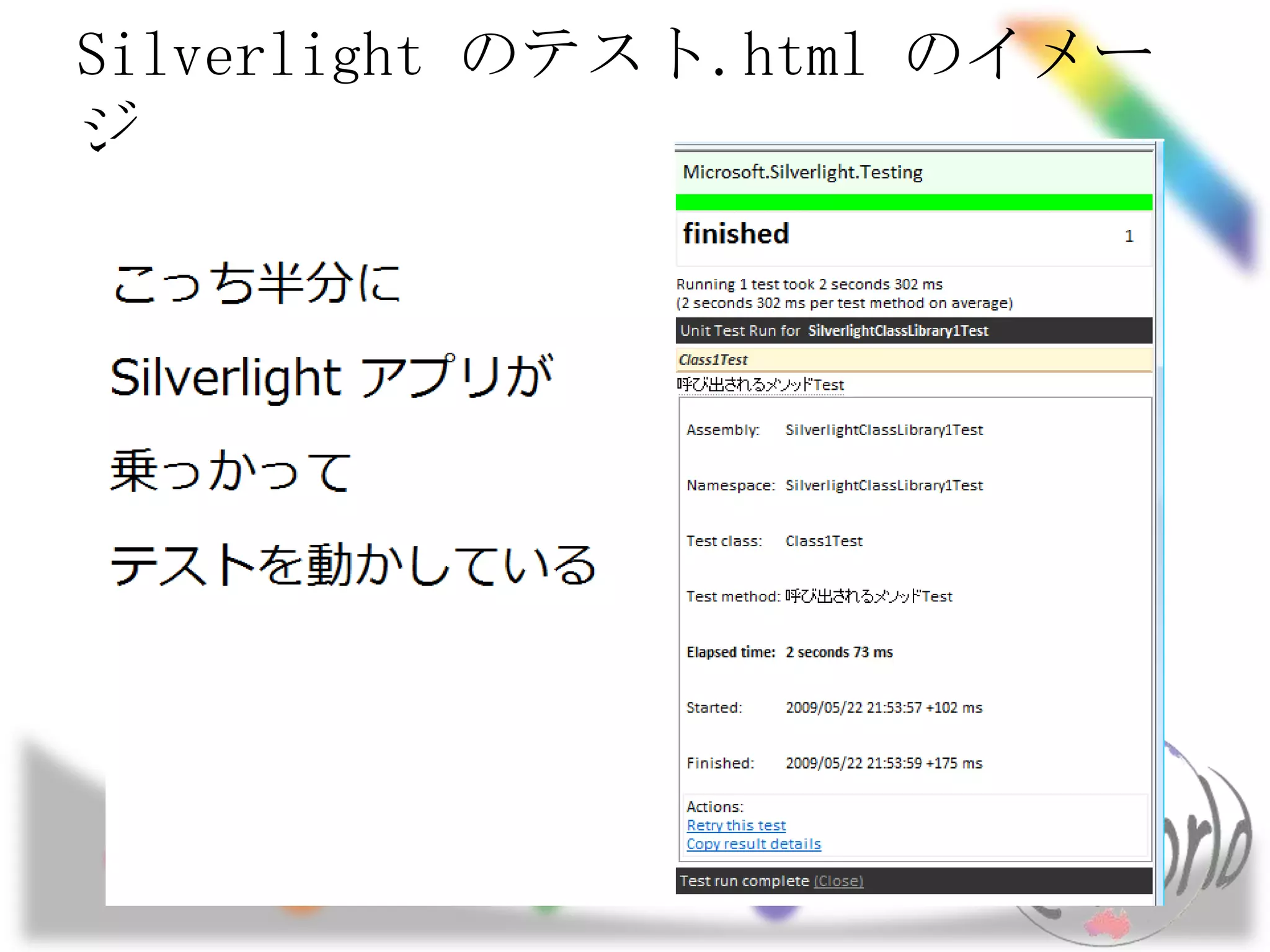 Silverlight のテスト.html のイメージ