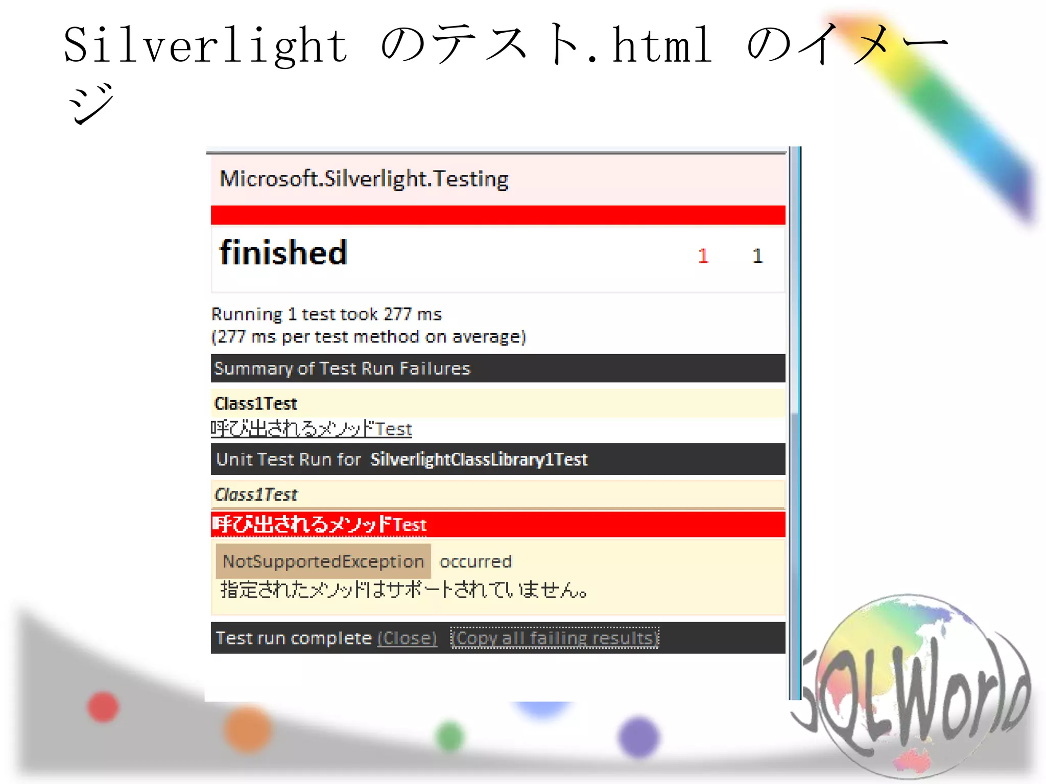Silverlight のテスト.html のイメージ