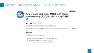 Blazor + Static Web Apps + GitHub Actions
10
 
