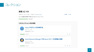 コレクション
18
 