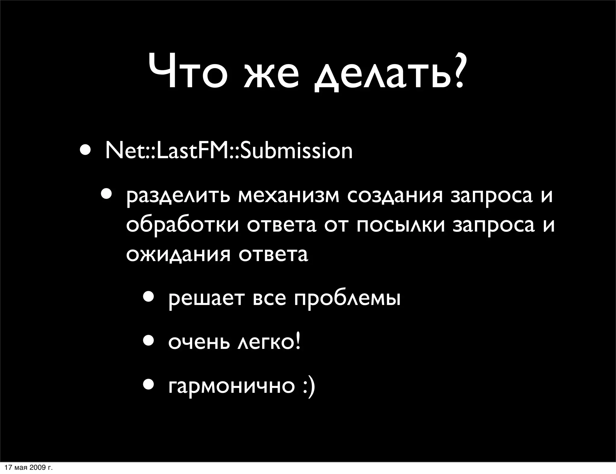 Модули Net::*, использующие LWP::UserAgent – зло?!