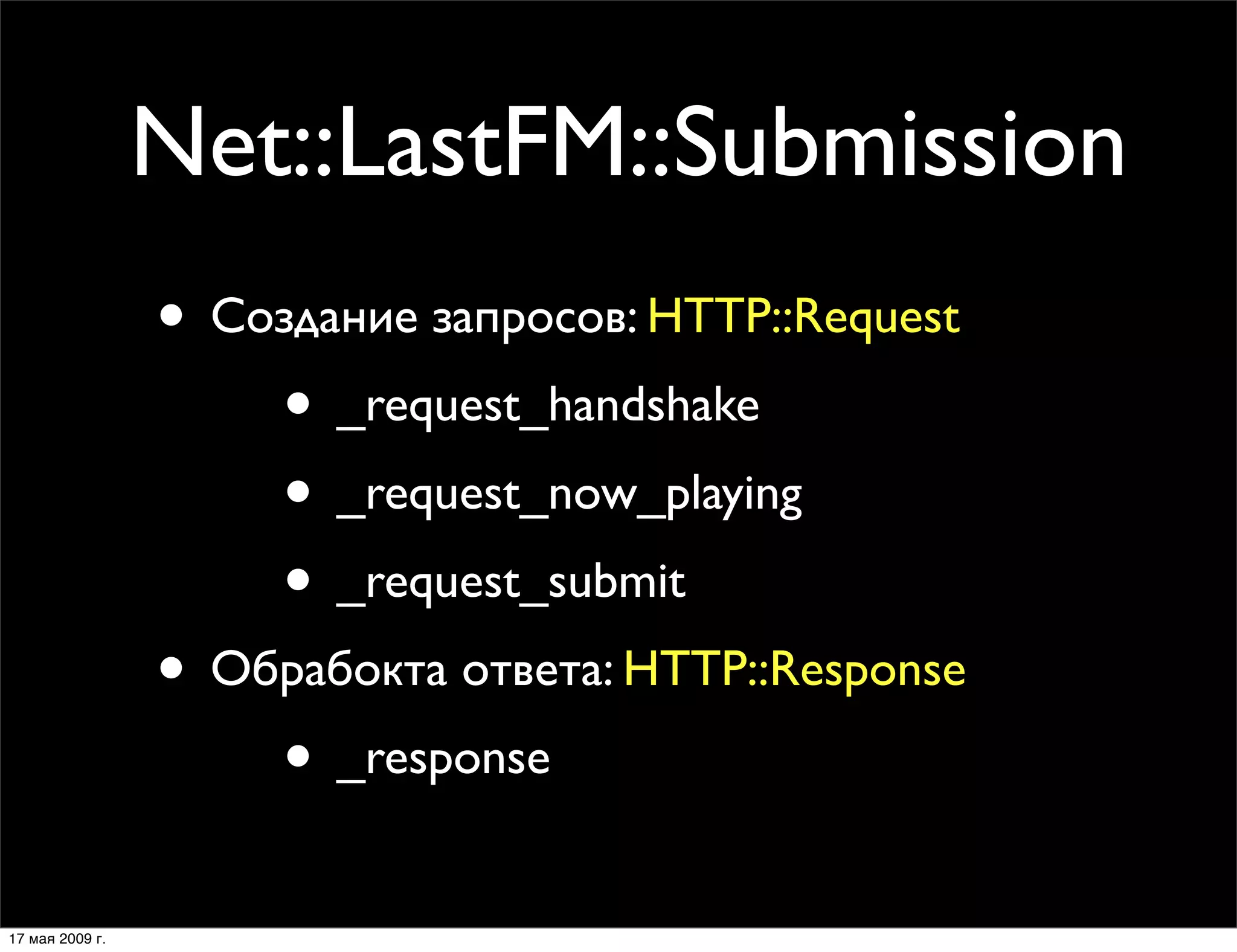Модули Net::*, использующие LWP::UserAgent – зло?!