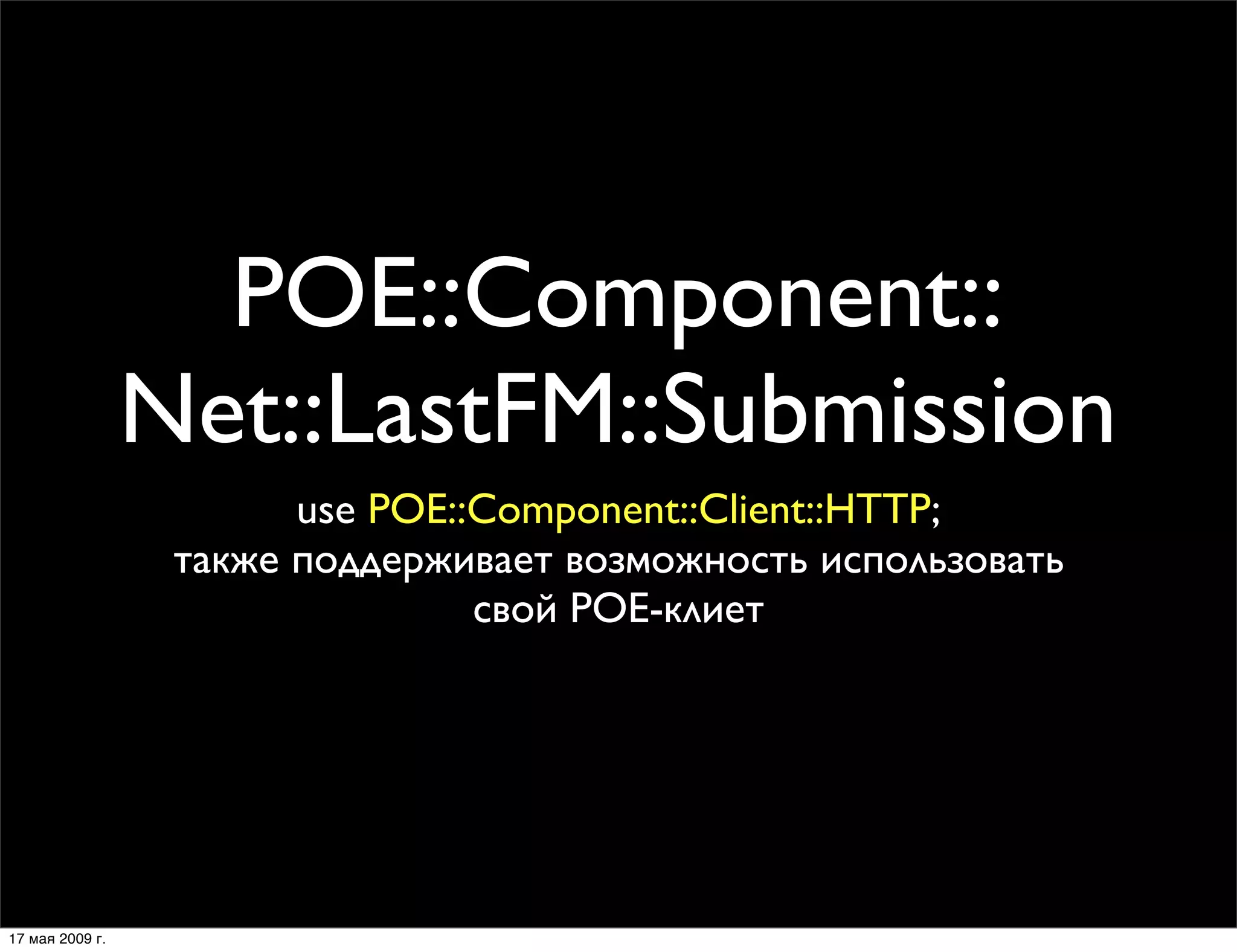 Модули Net::*, использующие LWP::UserAgent – зло?!