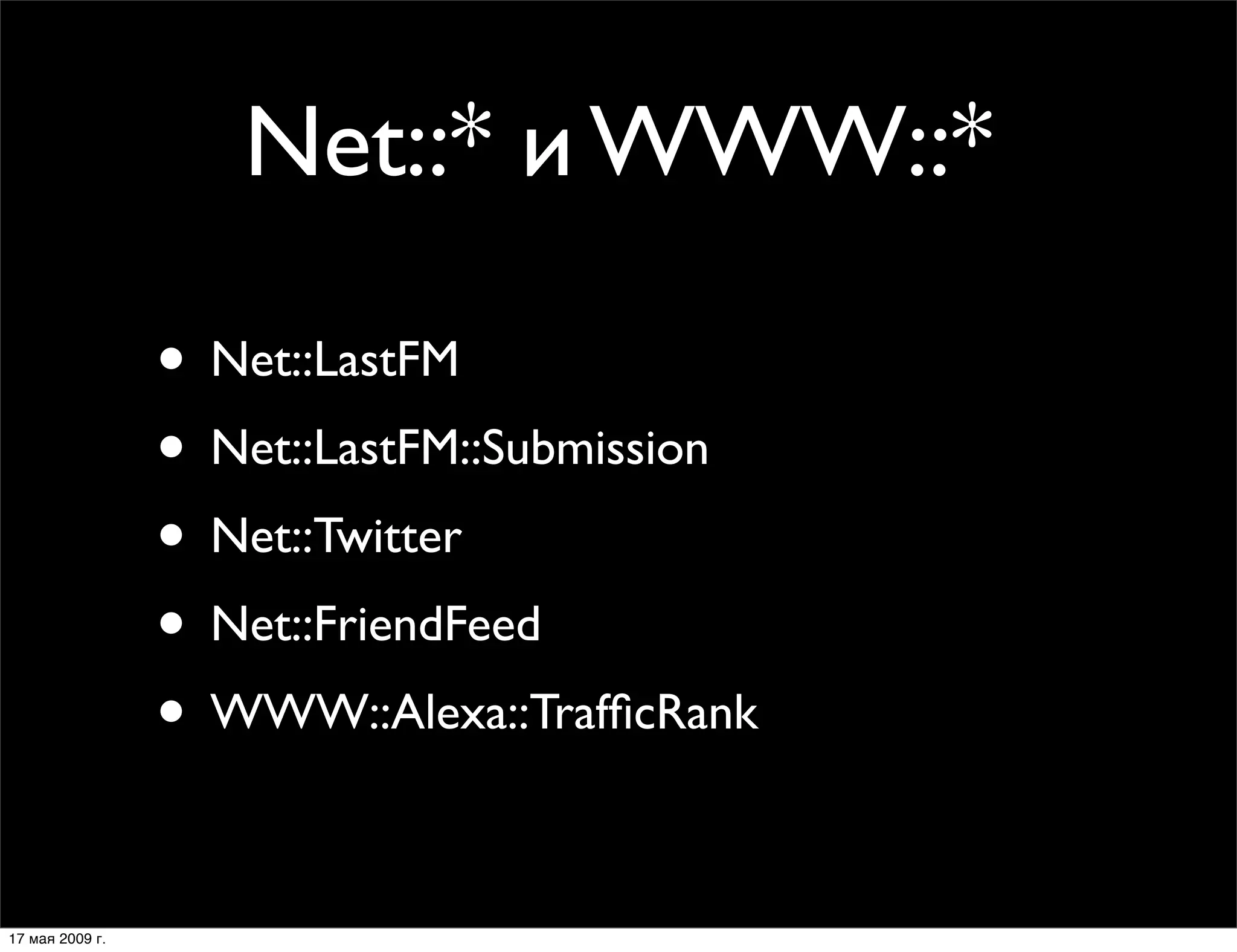 Модули Net::*, использующие LWP::UserAgent – зло?!