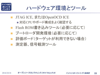 2014 1018 OSC-Fall Tokyo NETMF