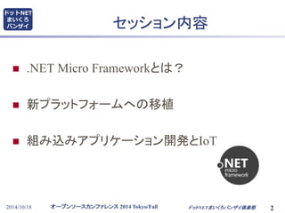 2014 1018 OSC-Fall Tokyo NETMF