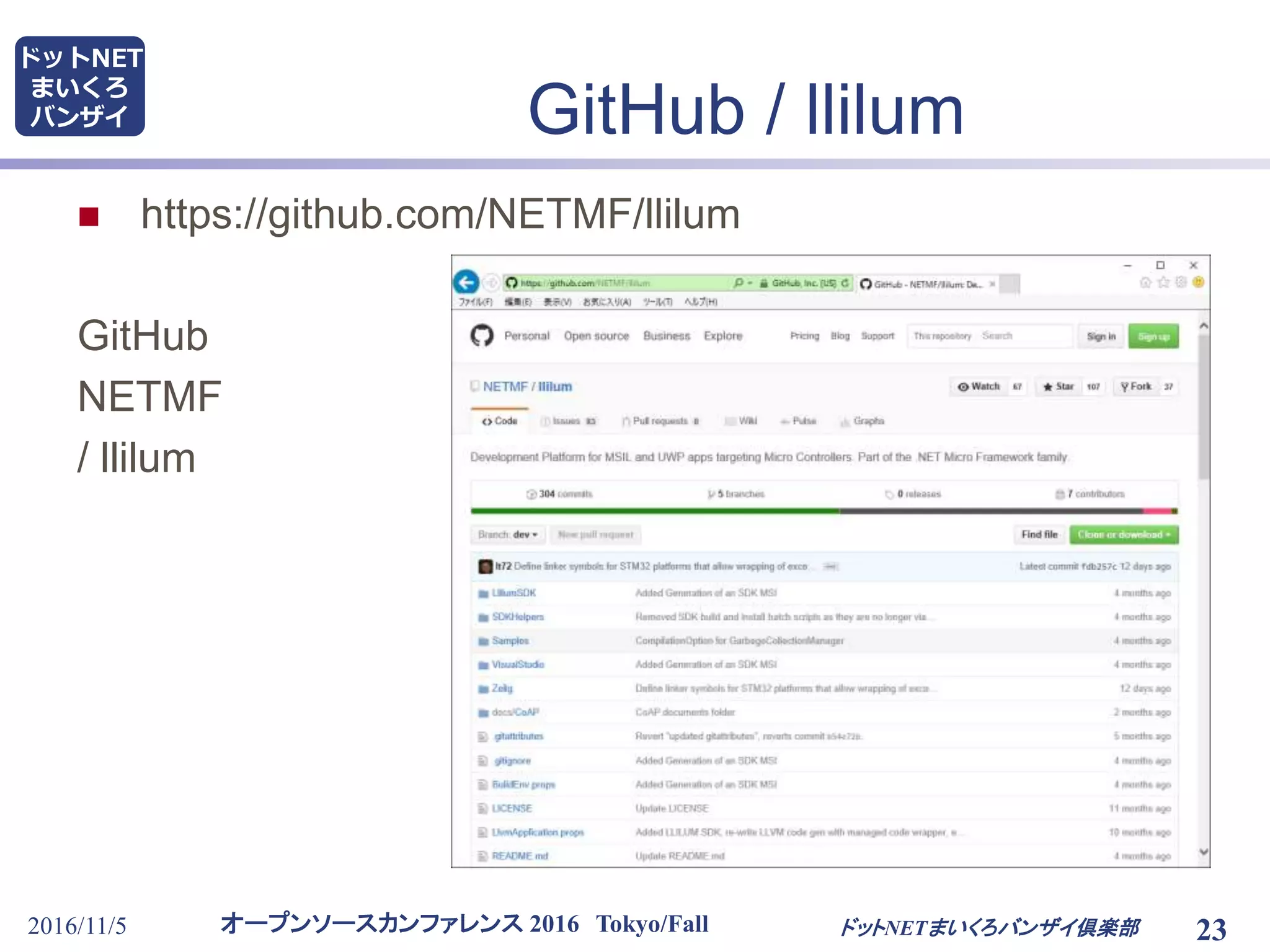 オープンソースカンファレンス 2016 Tokyo/Fall
ドットNET
まいくろ
バンザイ GitHub / llilum
 https://github.com/NETMF/llilum
GitHub
NETMF
/ llilum
2016/11/5 23ドットNETまいくろバンザイ倶楽部
 