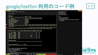 Pgoogle/textfsm 利用のコード例 17
 