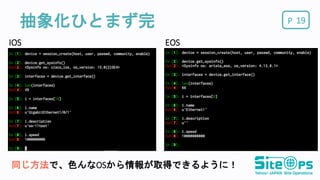 P抽象化ひとまず完 19
IOS EOS
同じ方法で、色んなOSから情報が取得できるように！
 