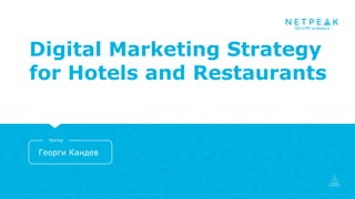 Digital Marketing Strategy
for Hotels and Restaurants
Георги Кандев
Лектор
 