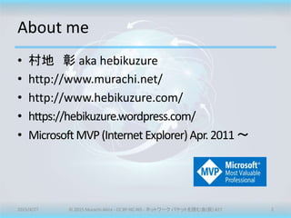 About me
• 村地 彰 aka hebikuzure
• http://www.murachi.net/
• http://www.hebikuzure.com/
• https://hebikuzure.wordpress.com/
...