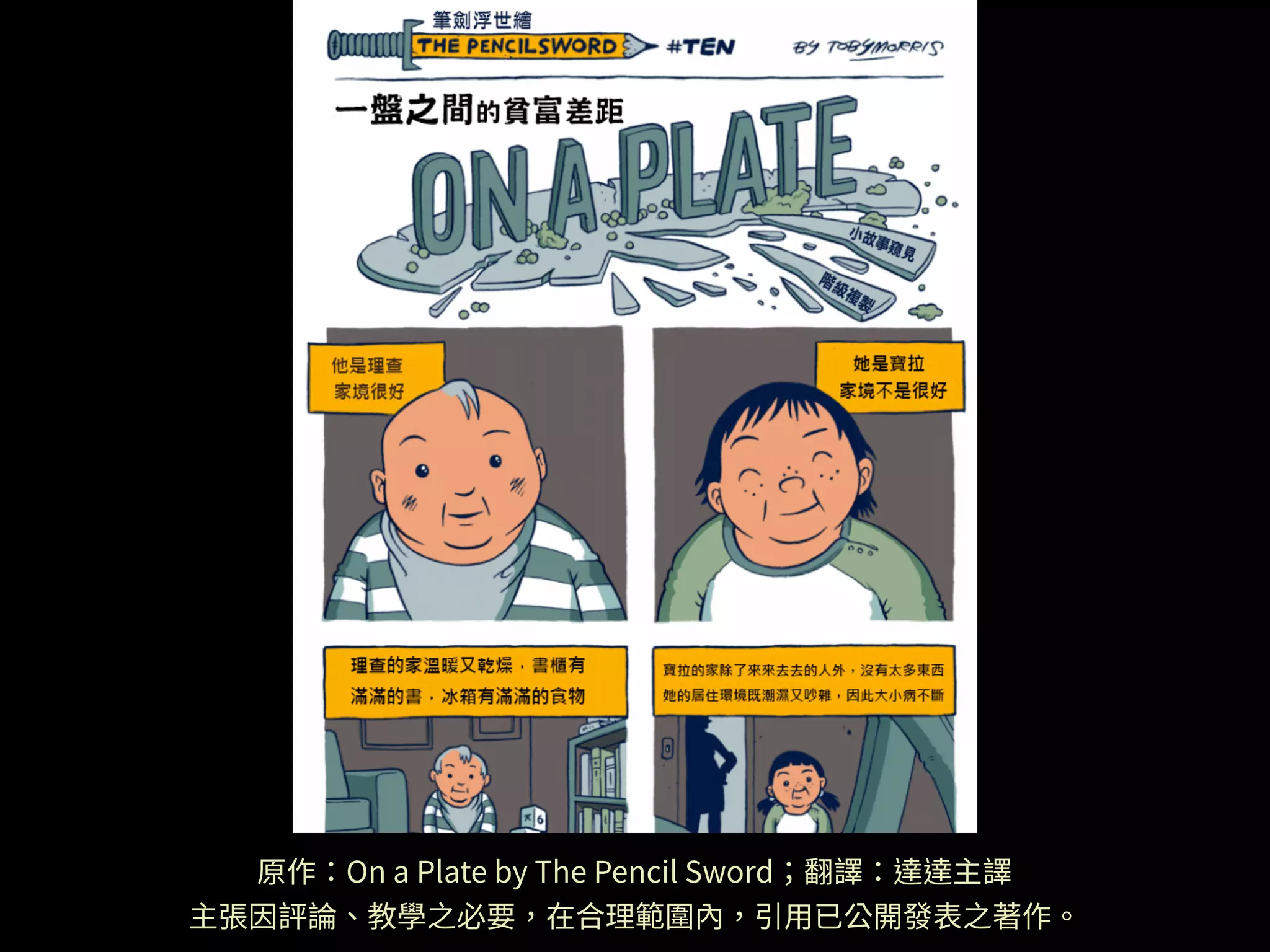 20160913 網路星期二：NGO 不可不知的著作權與開放授權