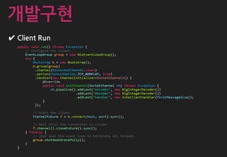✔ Client Run
개발구현
 