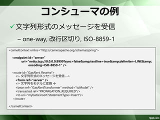 ルートの実装 
文字列⇔ モデルの変換 
業務処理 
レスポンス生成(one-wayの場合は不要) 
 