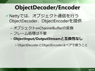 オブジェクト通信 
 