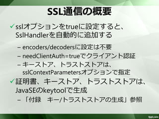 SSL通信 
 