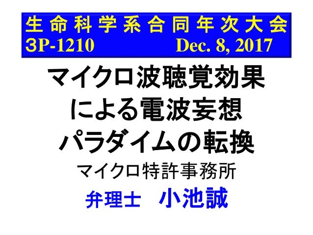 Microwave Auditory Effect Overturns The Paradigm Of Radiowave Delusion