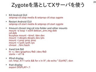 Android Nexus7でlinuxを色々と遊んでみよう Hacking Of Android Nexus7 By Linux