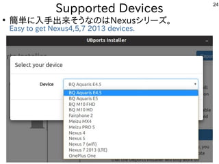 24
Supported Devices
●
簡単に入手出来そうなのはNexusシリーズ。
Easy to get Nexus4,5,7 2013 devices.
 