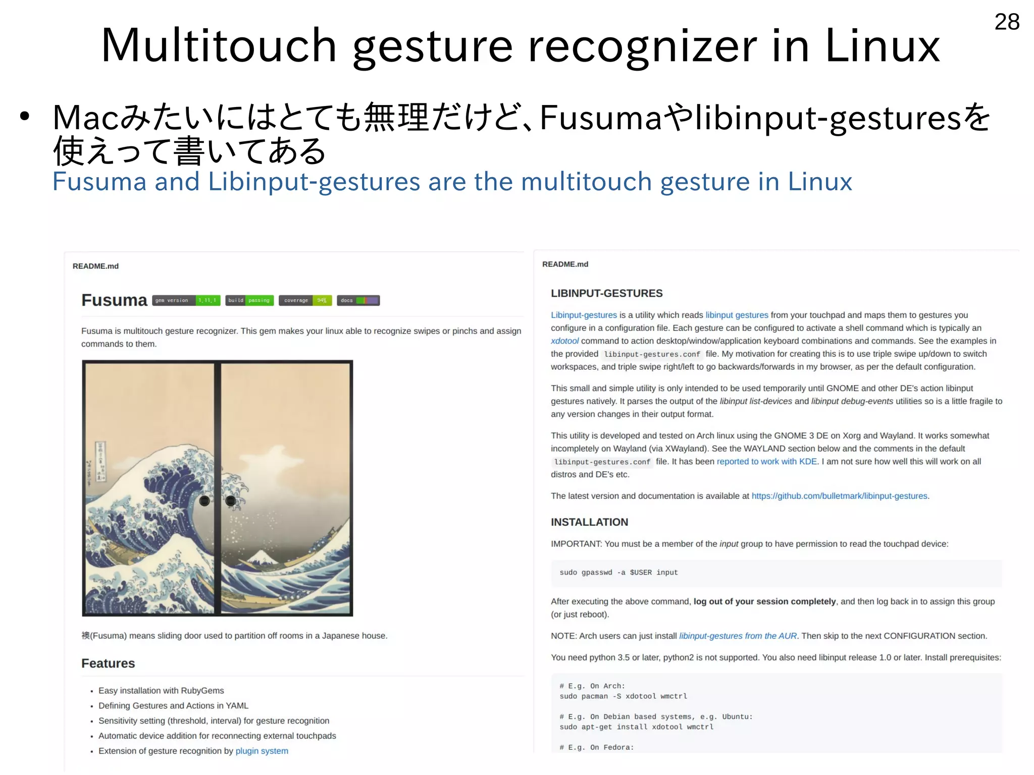 28
Multitouch gesture recognizer in Linux
●
Macみたいにはとても無理だけど、Fusumaやlibinput-gesturesを
使えって書いてある
Fusuma and Libinput-gestures are the multitouch gesture in Linux
 