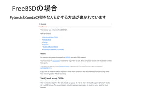 FreeBSDの場合
PytorchとCondaの壁をなんとかする方法が書かれています
 