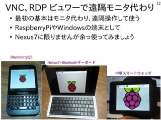 Android Nexus7でLinuxを色々と遊んでみよう　Hacking of Android Nexus7 by Linux
