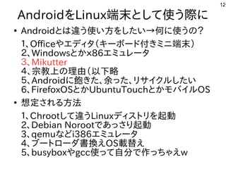 Android タブレットにlinuxを入れて色々と遊んでみよう 続編その2 Hacking Of Android Tablet On L