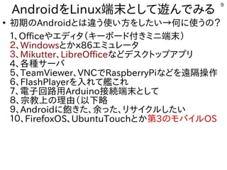 Android タブレットにlinuxを入れて色々と遊んでみよう 続編その2 Hacking Of Android Tablet On L