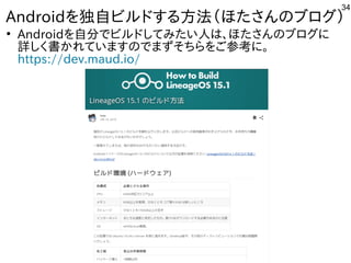 34
Androidを入れて独自ビルしよう ドする内容です方法は割愛します。（ほた構成でさんのブログしたい人は）
●
Androidを入れて自分に実験出来てませんでビルしよう ドしてみた構成でい人はは、ほた構成でさんのブログしたい人はに
詳しく書かれていますのでまずそちらをご参考に。しく経済的にリサイクルしよう 書かれていますのでまずそちらを入れてご一読願います。参考えたが、そのまま防水テレビや車載テレビ端末としてがベストに。
https://dev.maud.io/
 