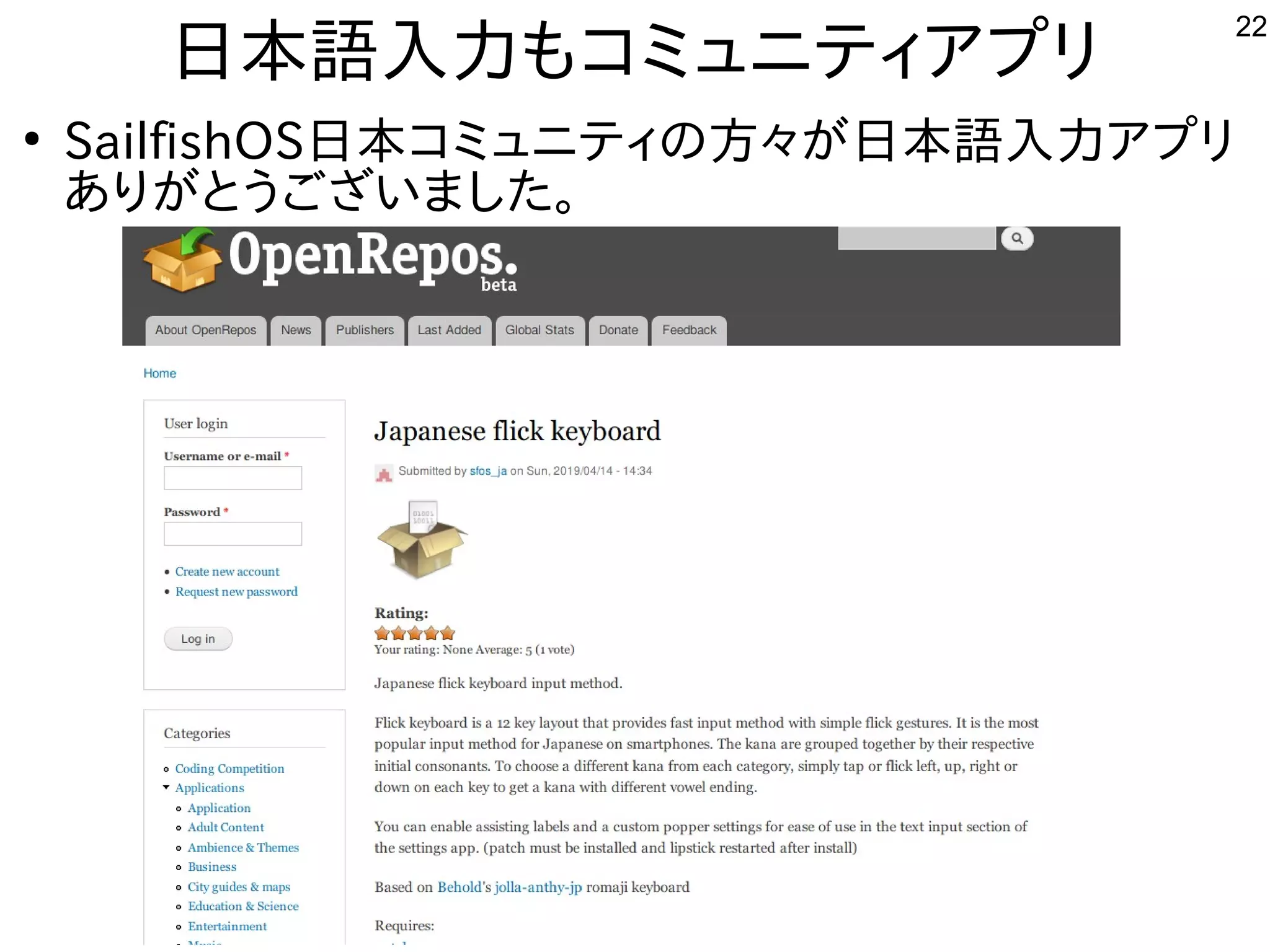 22
日本語入力もコミュニティアプリ
●
SailfishOS日本コミュニティの方々が日本語入力アプリ
ありがとうございました。
 