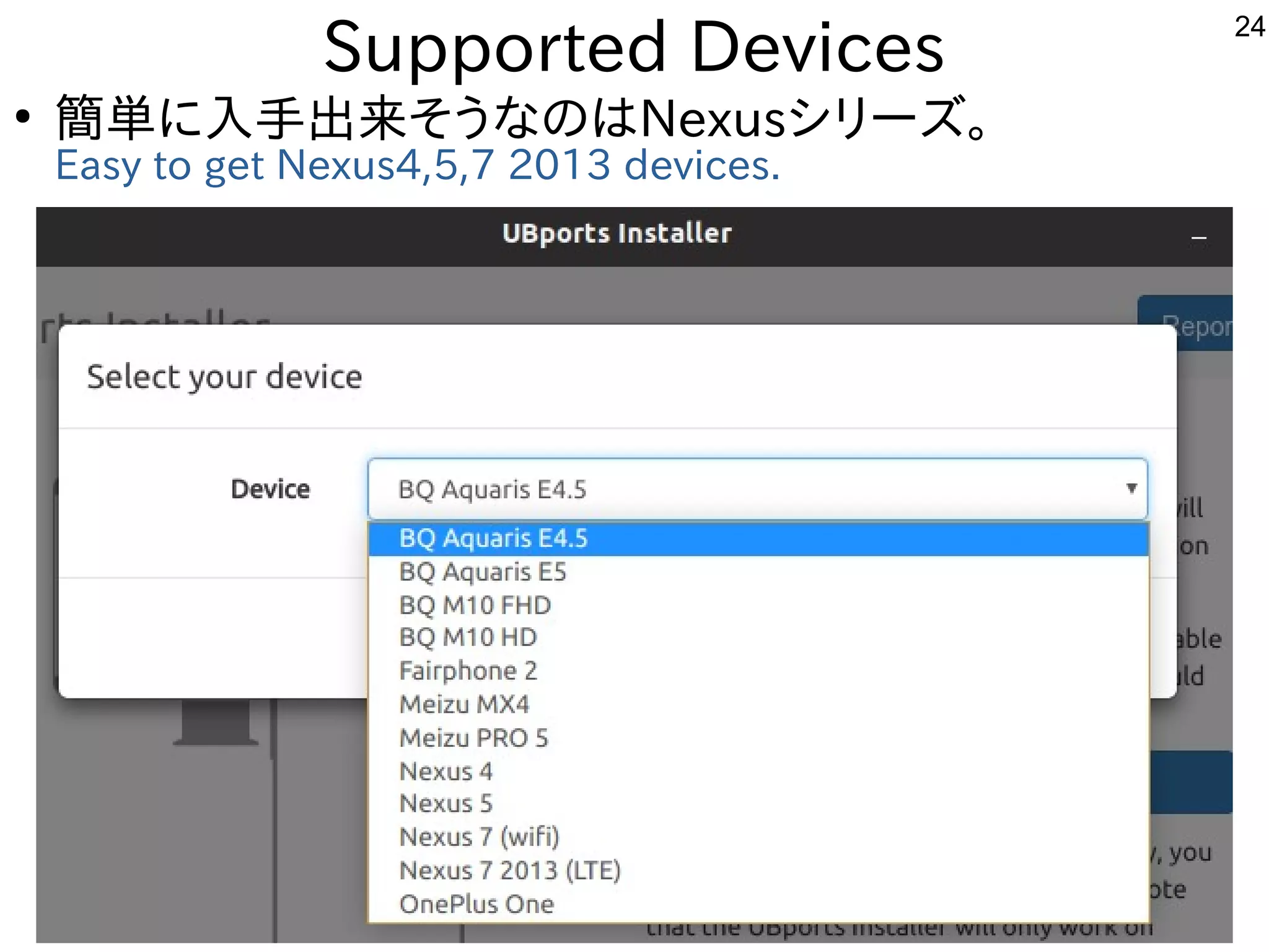 24
Supported Devices
●
簡単に入手出来そうなのはNexusシリーズ。
Easy to get Nexus4,5,7 2013 devices.
 