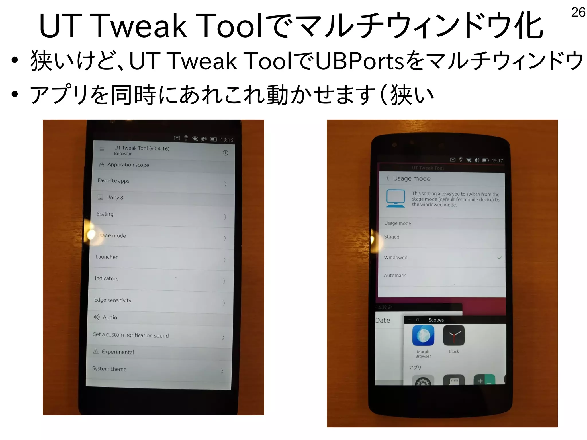 26
UT Tweak Toolでマルチウィンドウ化
●
狭いけど、UT Tweak ToolでUBPortsをマルチウィンドウ
●
アプリを同時にあれこれ動かせます（狭い
 