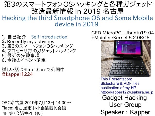第3のスマートフォンosハッキングと各種ガジェット 改造最新情報 In 19 名古屋 Oscnagoya Hacking The T