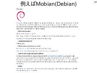 24
例えばMobian(Debian)
 
