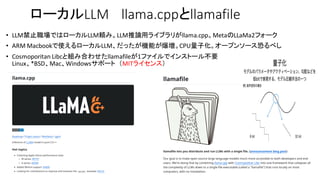 Llm Files はじめての生成AIローカルLLM、llama.cppとllamafile。練習演習あり初心者向け講座 | PDF