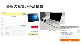 最近のお買い得品情報
 