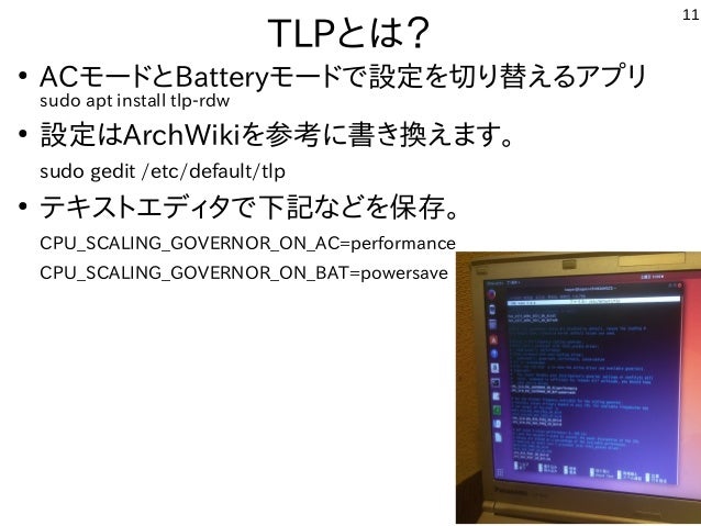 Beginner For Power Control On Linux はじめてのlinuxバッテリー省エネ設定