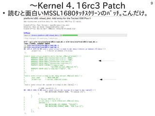 9
〜Kernel ４．16rc3 Patch
●
読むと面白いMSSL1680ﾀｯﾁｽｸﾘｰﾝのﾊﾟｯﾁ。こんだけ。
 