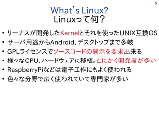 初めてのLinux part1 in 2018　#伊勢it交流会