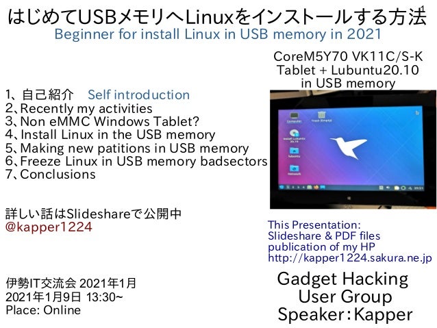 はじめてusbメモリへlinuxをインストールする方法 Beginner For Install Linux In Usb Memory