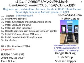 1
はじめての980円ジャンクガラホ改造,
UserLAndとTermuxでUbuntuなどLinux動作
Beginner for UserLAnd and Termux Ubuntu in US$10 Junk feature
phone ...