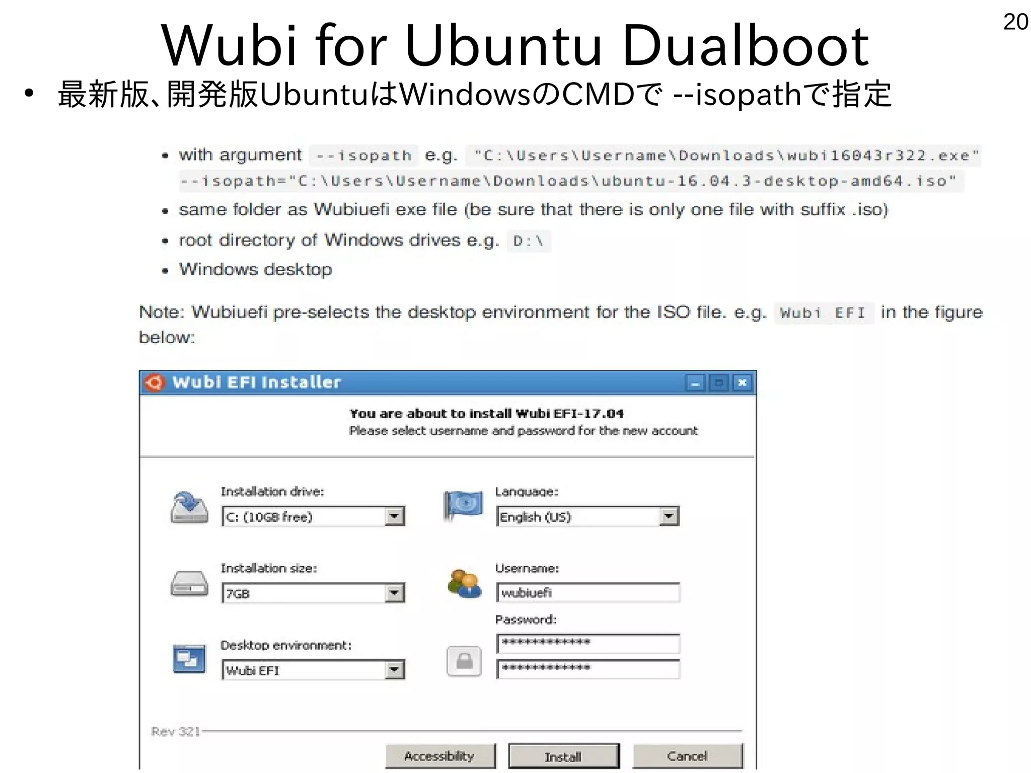20
Wubi for Ubuntu Dualboot
●
最新版、開発版UbuntuはWindowsのCMDで --isopathで指定
 