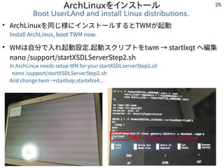 25
ArchLinuxをインストール
Boot UserLAnd and install Linux distributions.
●
ArchLinuxを同じ様にインストールするとTWMが起動
Install ArchLinux, boot...