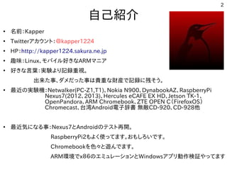 2
自己紹介　Self Introduction
●
My name: Kapper
●
Twitter account：＠kapper1224
●
HP：http://kapper1224.sakura.ne.jp
●
Slideshare:...