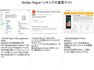 Android タブレット スマートウォッチにlinuxを入れて色々と遊んでみよう Hacking Of Android Tablet A